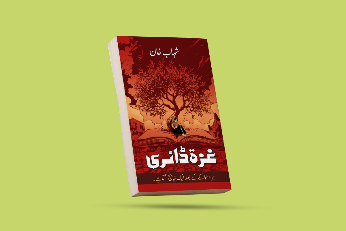 ग़ज़ा डायरी: दर्द, हिम्मत और इंसानियत की दास्ताँ