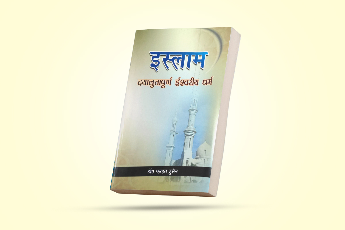 पैगंबर हज़रत मुहम्मद मुहम्मद (सल्लल्लाहु अलैहि व-सल्लम) विश्वनायक